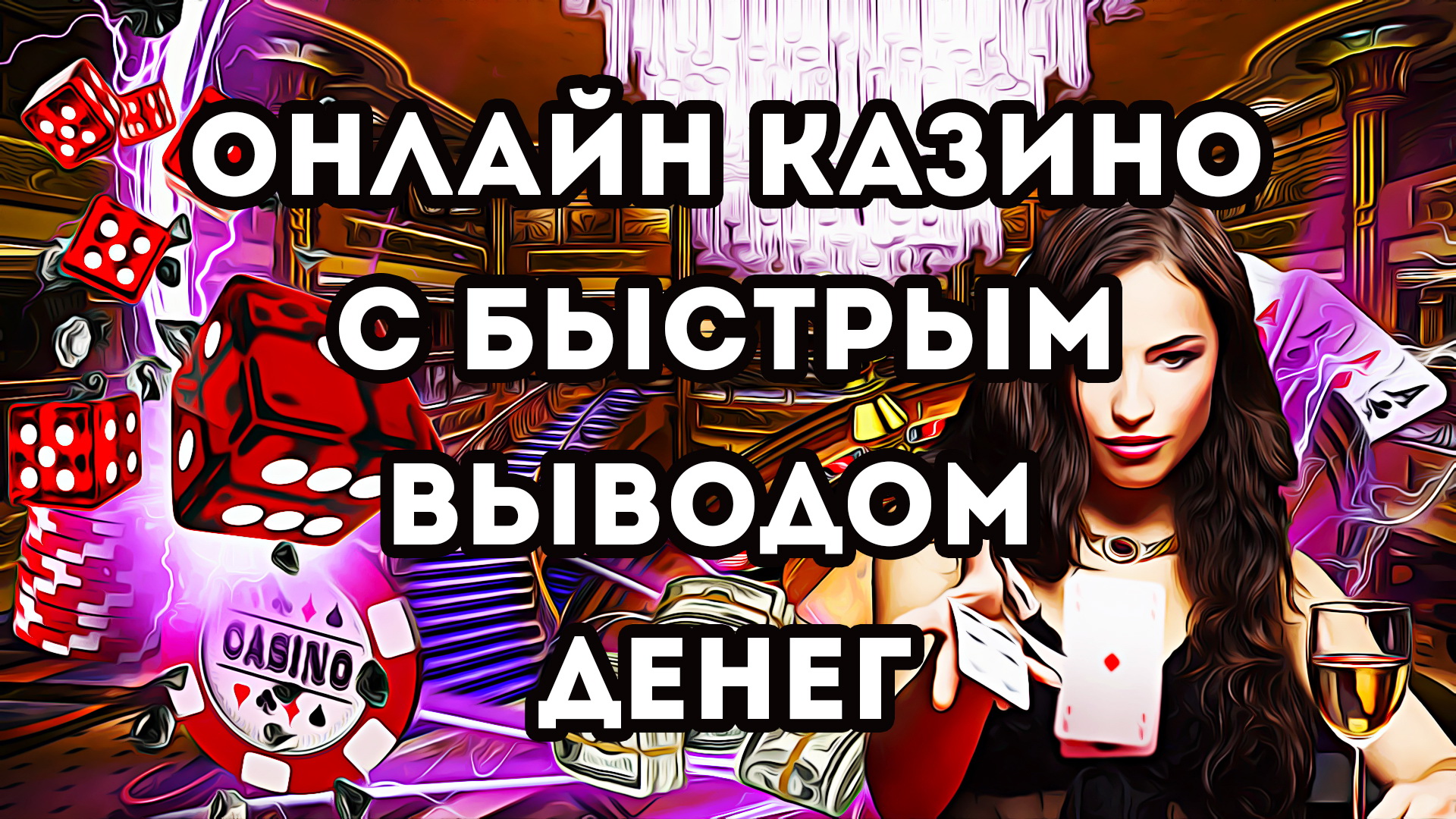 азино вывод азино вывод